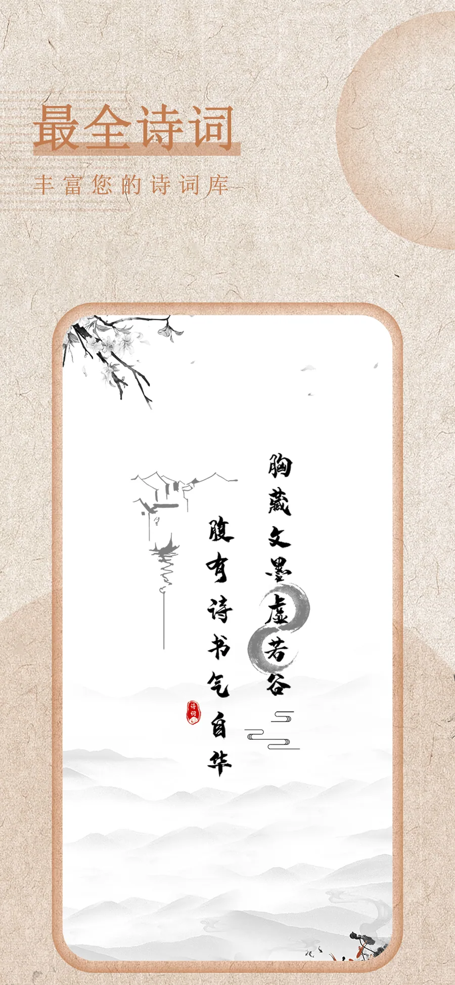 最全诗词诗词库界面