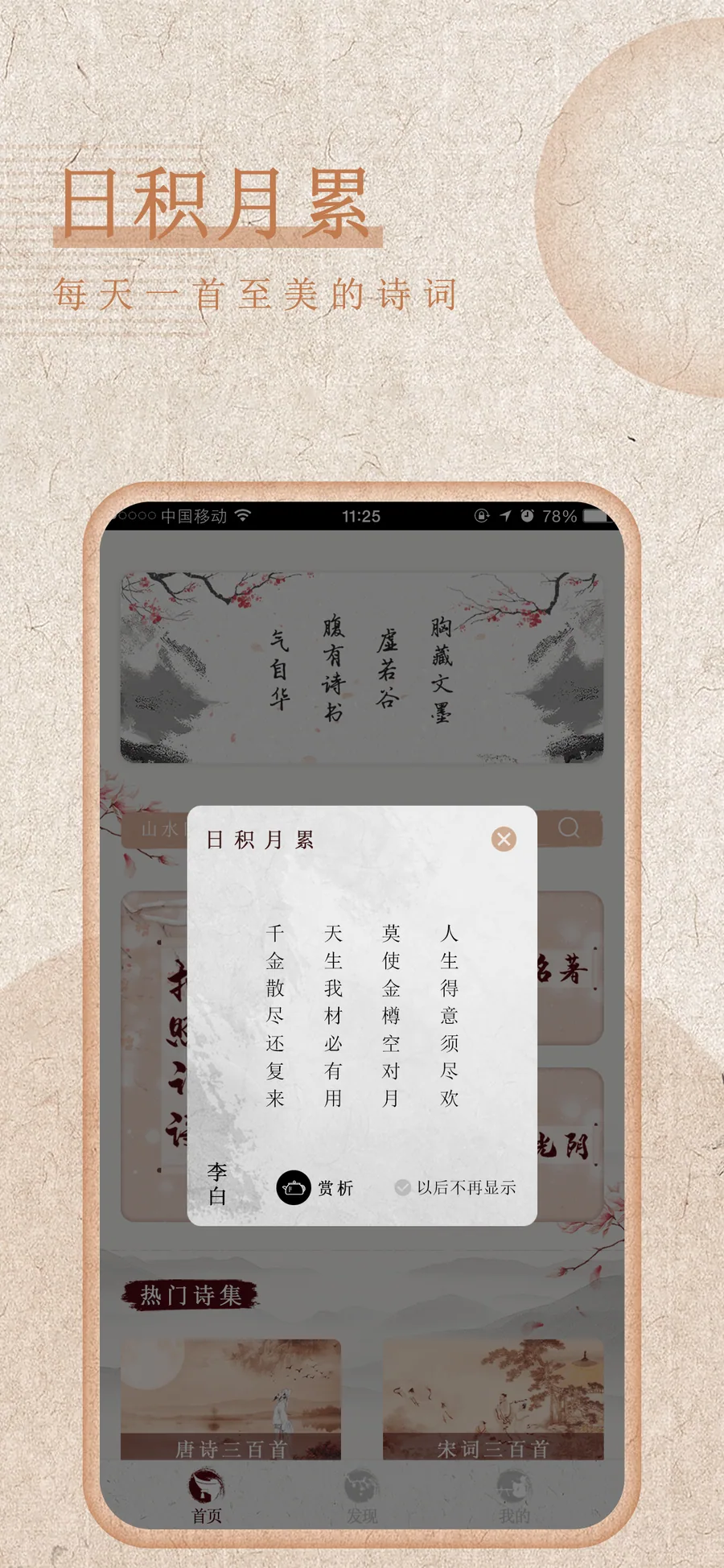最全诗词每日学习界面
