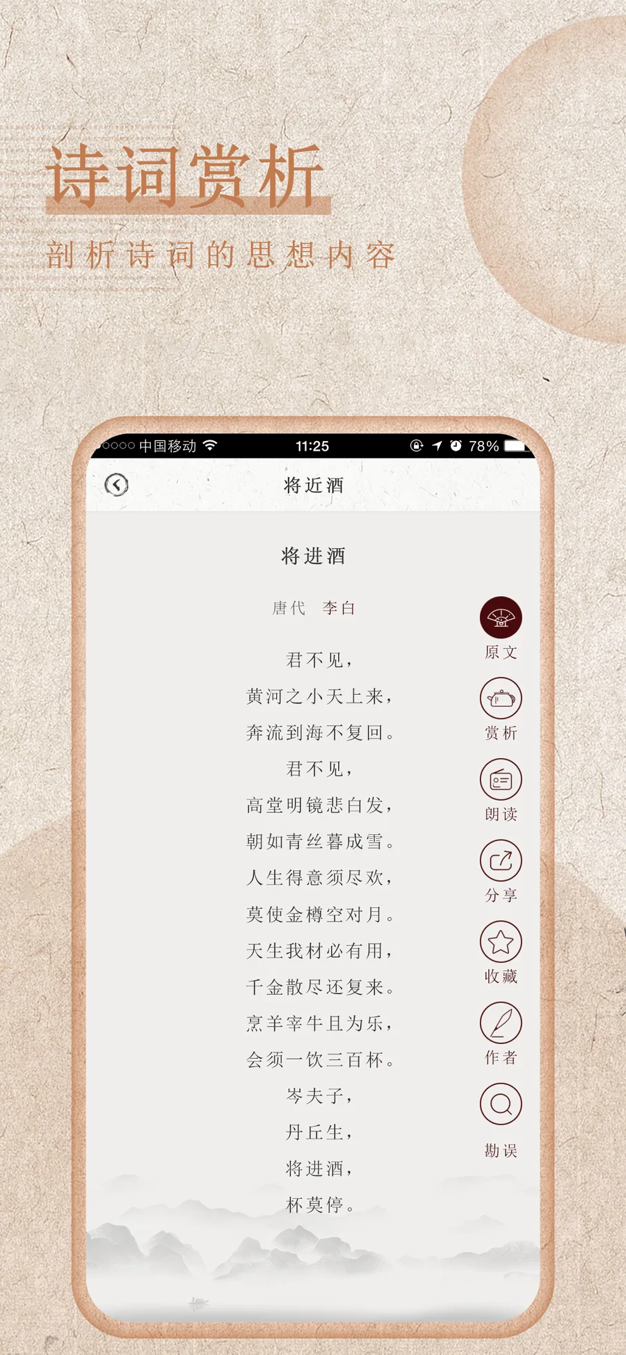最全诗词作品赏析界面