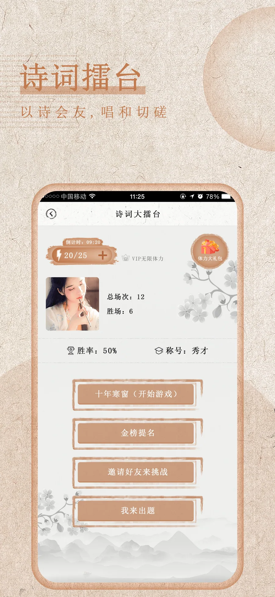 最全诗词学习挑战界面