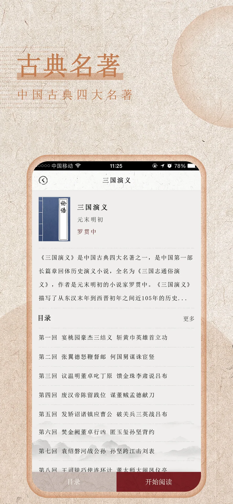 最全诗词四大名著阅读界面